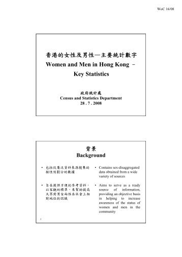 香港的女性及男性—主要統計數字Women and Men ... - 婦女事務委員會