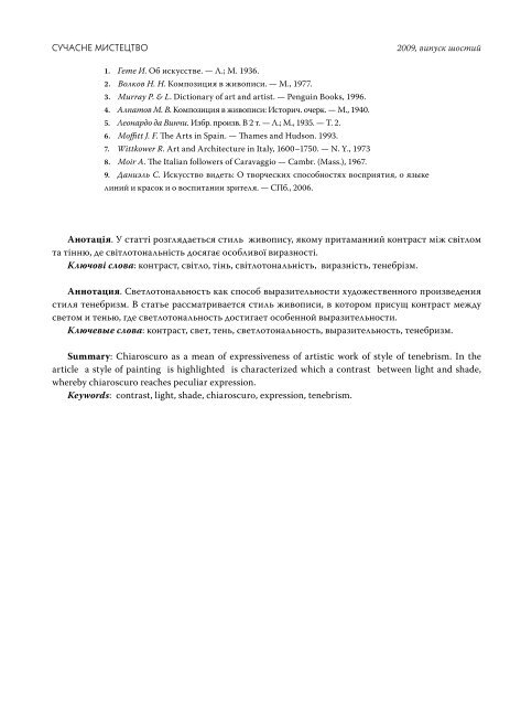 Повний текст - Інститут проблем сучасного мистецтва