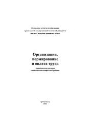 Смирнова О.Л. Организация, нормирование и оплата труда