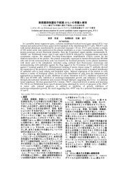 新規癌抑制遺伝子候補 SVS-1 の単離と解析