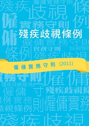 ãå®åãä¿®è¨æ¬ - Equal Opportunities Commission