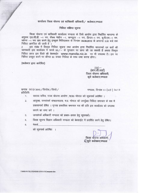 जिला योजना एवं सांख्यिकी विभाग की Mandla