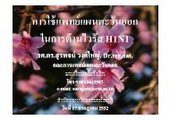 Presentation2 - สำนักงานนวัตกรรมแห่งชาติ