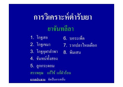 Presentation2 - สำนักงานนวัตกรรมแห่งชาติ