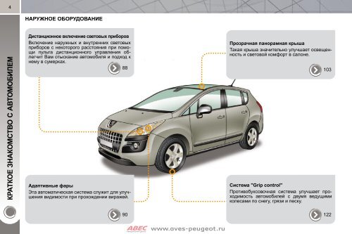 Где находится топливный фильтр на Peugeot 3008?