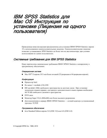 IBM SPSS Statistics Ð´Ð»Ñ Mac OS ÐÐ½ÑÑÑÑÐºÑÐ¸Ñ Ð¿Ð¾ ÑÑÑÐ°Ð½Ð¾Ð²ÐºÐµ ...