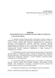 ЗАТВЕРДЖЕНО Наказ Міністерства охорони здоров'я України ...