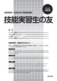 技能実習生の友 - JITCO - 公益財団法人 国際研修協力機構