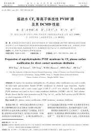 超疏水ＣＦ 等离子体改性ＰＶＤＦ膜及其ＤＣＭＤ性能 - 南京工业大学学报 ...