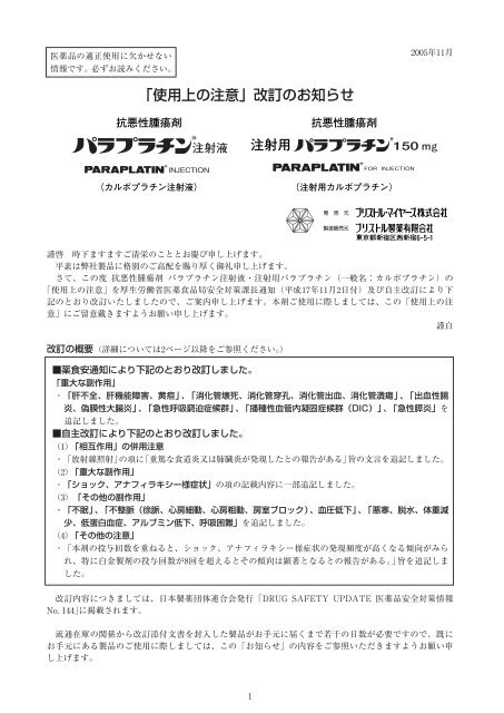 「使用上の注意」改訂のお知らせ