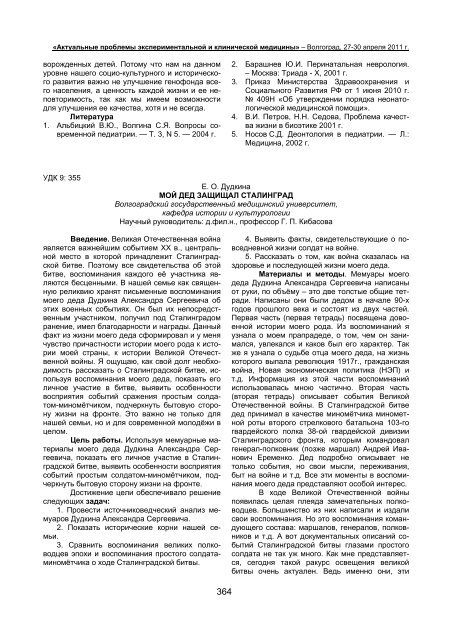 Ð¡Ð±Ð¾ÑÐ½Ð¸Ðº 69 ÐºÐ¾Ð½ÑÐµÑÐµÐ½ÑÐ¸Ð¸ ÐÐ¾Ð»Ð³ÐÐÐ£ 27-30 Ð°Ð¿ÑÐµÐ»Ñ 2011