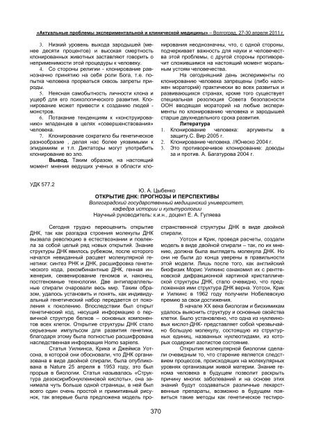 Ð¡Ð±Ð¾ÑÐ½Ð¸Ðº 69 ÐºÐ¾Ð½ÑÐµÑÐµÐ½ÑÐ¸Ð¸ ÐÐ¾Ð»Ð³ÐÐÐ£ 27-30 Ð°Ð¿ÑÐµÐ»Ñ 2011