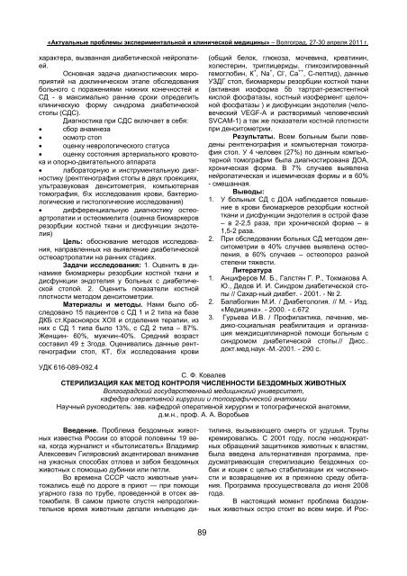 Ð¡Ð±Ð¾ÑÐ½Ð¸Ðº 69 ÐºÐ¾Ð½ÑÐµÑÐµÐ½ÑÐ¸Ð¸ ÐÐ¾Ð»Ð³ÐÐÐ£ 27-30 Ð°Ð¿ÑÐµÐ»Ñ 2011