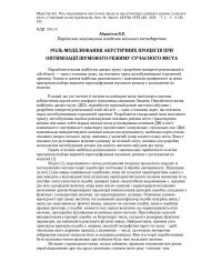 Харківська національна академія міського господарства РОЛЬ ...