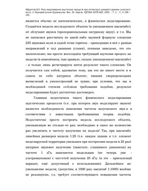 Харківська національна академія міського господарства РОЛЬ ...