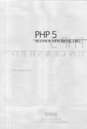 Ð´Ð¶Ð¾Ð½ ÐºÐ¾Ð³Ð³Ð·Ð¾Ð»Ð» - php 5. Ð¿Ð¾Ð»Ð½Ð¾Ðµ ÑÑÐºÐ¾Ð²Ð¾Ð´ÑÑÐ²Ð¾_gray_scan.pdf