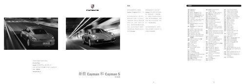 新款Cayman 和Cayman S - Porsche