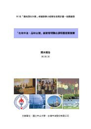 「在地中油、品味台灣」創業管理聯合課程暨提案競賽 ... - 教師網頁空間