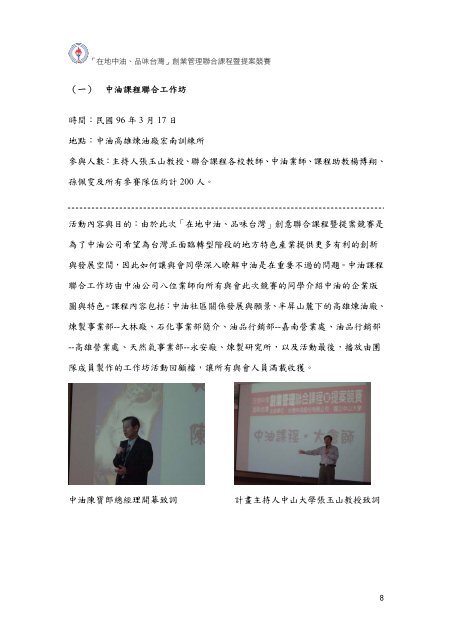 「在地中油、品味台灣」創業管理聯合課程暨提案競賽 ... - 教師網頁空間