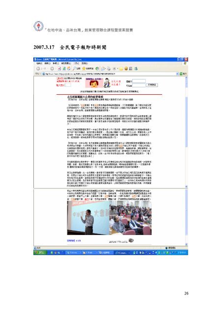 「在地中油、品味台灣」創業管理聯合課程暨提案競賽 ... - 教師網頁空間