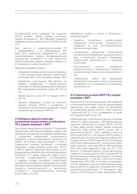 Приоритетные аспекты изучения проблемы ТБ/ВИЧ в условиях ...