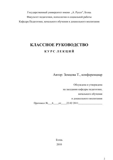 Научная работа: Формирование конкурентоспособной личности младшего школьника через внедрение курса 