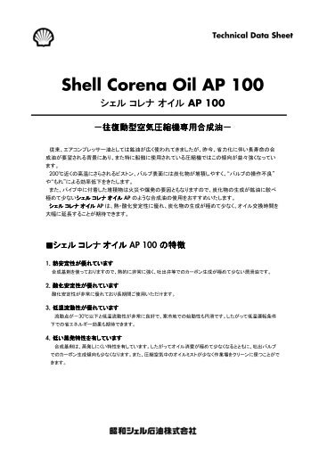 Shell Corena Oil AP 100