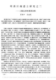 论文明清江南进士研究之二——人数众多的原因分析 - 吴文化网站