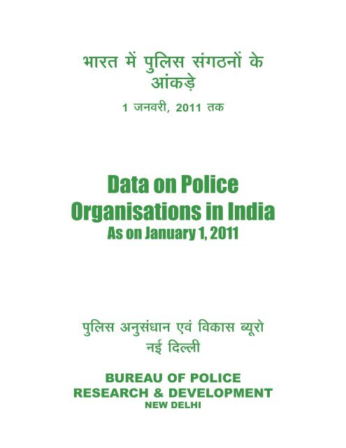 Data on Police Organisations in India - Commonwealth Human ...