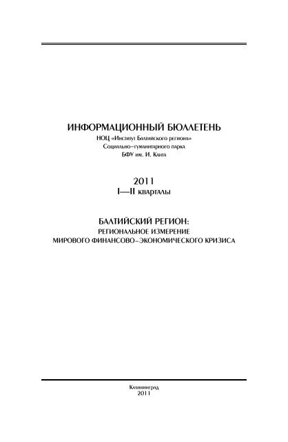 ИНФОРМАЦИОННÛЙ БЮλλЕТЕНÜ - Главная | БФУ Им. И.Канта