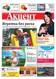 Ð¡ÐºÐ°ÑÐ°ÑÑ PDF Ð²ÐµÑÑÐ¸Ñ Ð³Ð°Ð·ÐµÑÑ ÐÐºÑÐµÐ½Ñ Ð·Ð° 2013 Ð³Ð¾Ð´ â25