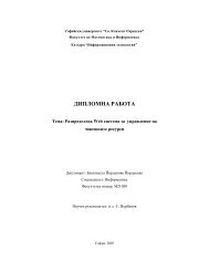 ДИПЛОМНА РАБОТА - Research at Sofia University - Св. Климент ...