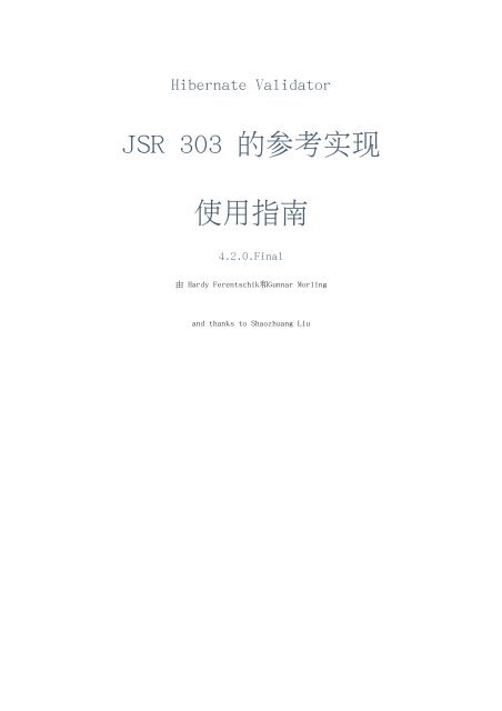 JSR 303 的参考实现使用指南 - JBoss
