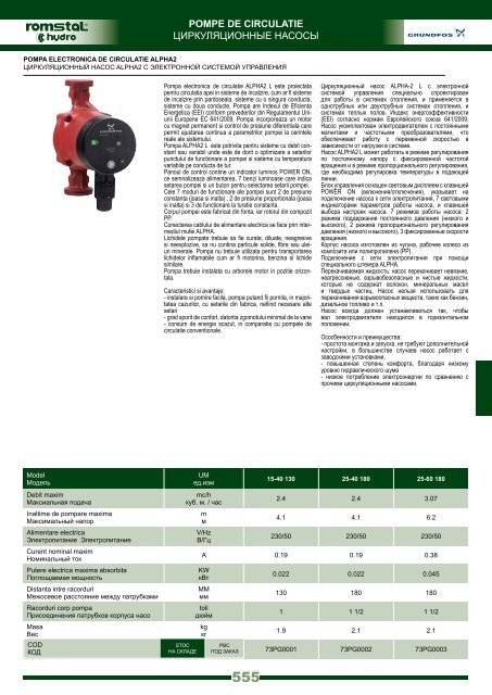 POMPE DE CIRCULATIE Romstal