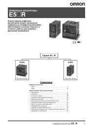 Цифровые регуляторы - OMRON Russia ...