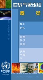 ä¸çæ°è±¡ç»ç» - E-Library - WMO