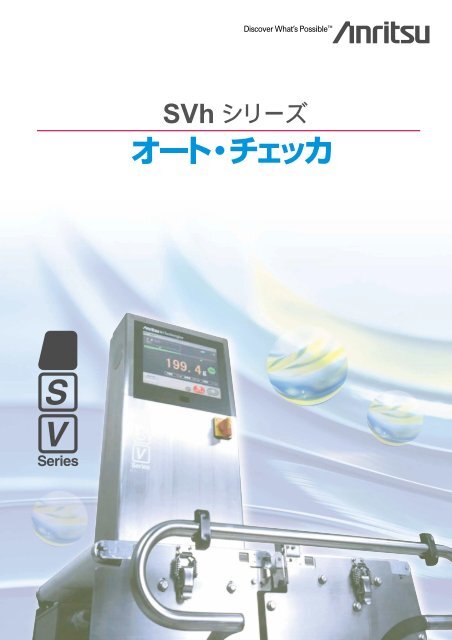 SVhã·ãªã¼ãº ãªã¼ãã»ãã§ãã« - Anritsu Industrial Solutions Co., Ltd.