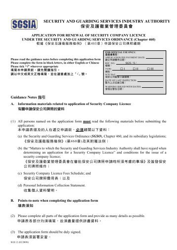 SECURITY AND GUARDING SERVICES ORDINANCE - ä¿å®å±