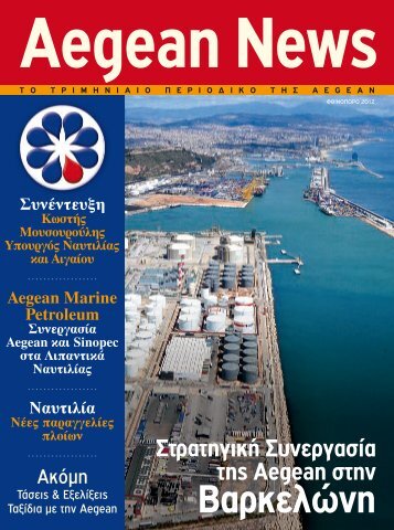 Aegean News