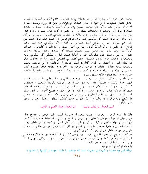 Part 2 Pdf Version Of Tanbih An Na Imin H Net