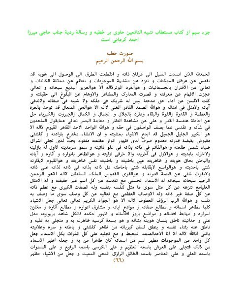 Part 2, PDF version of Tanbih an-Na'imin - H-Net