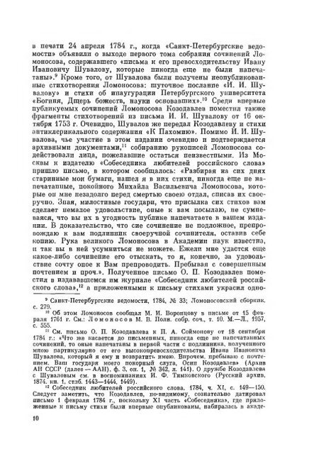 Ð¡ÑÐ´ÑÐ±Ð° Ð±Ð¸Ð±Ð»Ð¸Ð¾ÑÐµÐºÐ¸ Ð¸ Ð°ÑÑÐ¸Ð²Ð° Ð.Ð. ÐÐ¾Ð¼Ð¾Ð½Ð¾ÑÐ¾Ð²Ð°