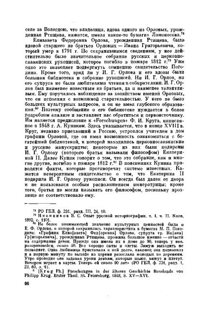 Ð¡ÑÐ´ÑÐ±Ð° Ð±Ð¸Ð±Ð»Ð¸Ð¾ÑÐµÐºÐ¸ Ð¸ Ð°ÑÑÐ¸Ð²Ð° Ð.Ð. ÐÐ¾Ð¼Ð¾Ð½Ð¾ÑÐ¾Ð²Ð°