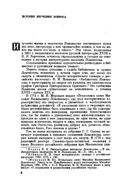 Ð¡ÑÐ´ÑÐ±Ð° Ð±Ð¸Ð±Ð»Ð¸Ð¾ÑÐµÐºÐ¸ Ð¸ Ð°ÑÑÐ¸Ð²Ð° Ð.Ð. ÐÐ¾Ð¼Ð¾Ð½Ð¾ÑÐ¾Ð²Ð°