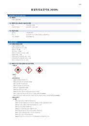 ë¬¼ì§ìì ë³´ê±´ìë£ (MSDS) - K-SMS (KCC - SDS Management ...