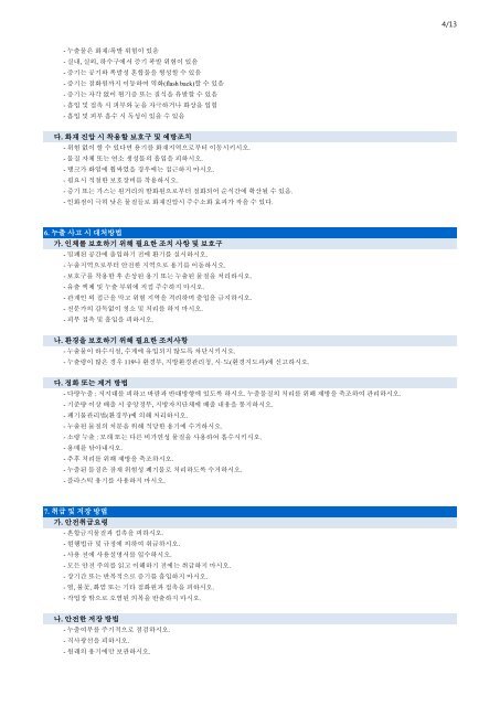 ë¬¼ì§ìì ë³´ê±´ìë£ (MSDS) - K-SMS (KCC - SDS Management ...