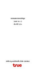 à¹à¸à¸ 56-1 - True Corporation Public Company Limited