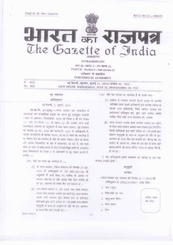 Click here to see Gazette Notification No. G.S.R 611(E)