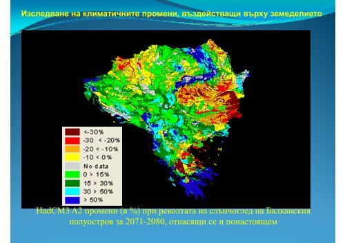 (Microsoft PowerPoint - KLIMATICHNI PROMENI.ppt [\320\345\346 ...