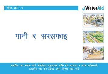 Nepal flip chart series: 1. Water and sanitation - WaterAid